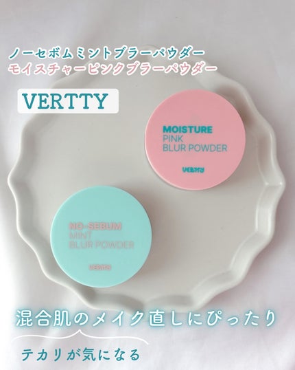 ノーセバムミントブラーパウダー /Vertty/ルースパウダーを使ったクチコミ(1枚目)