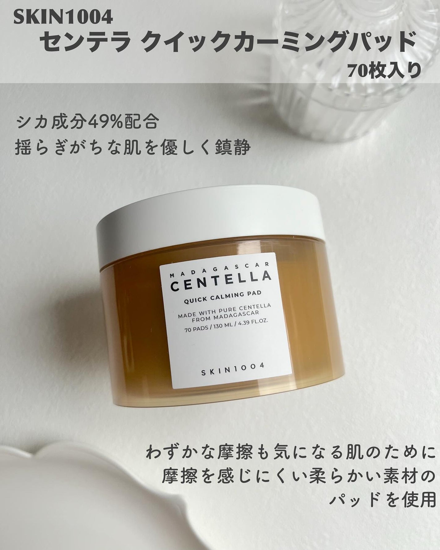 センテラ クイックカーミングパッド/SKIN1004/トナーパッドを使ったクチコミ(2枚目)