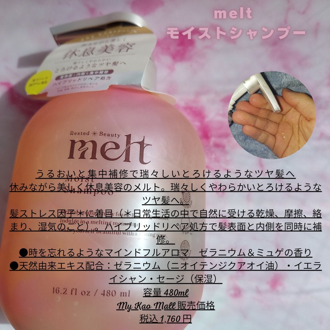 メルト モイストシャンプー/トリートメント/melt/市販シャンプーを使ったクチコミ(2枚目)