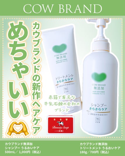 シャンプー/トリートメント <さらさらケア>/カウブランド無添加/市販シャンプーを使ったクチコミ(1枚目)