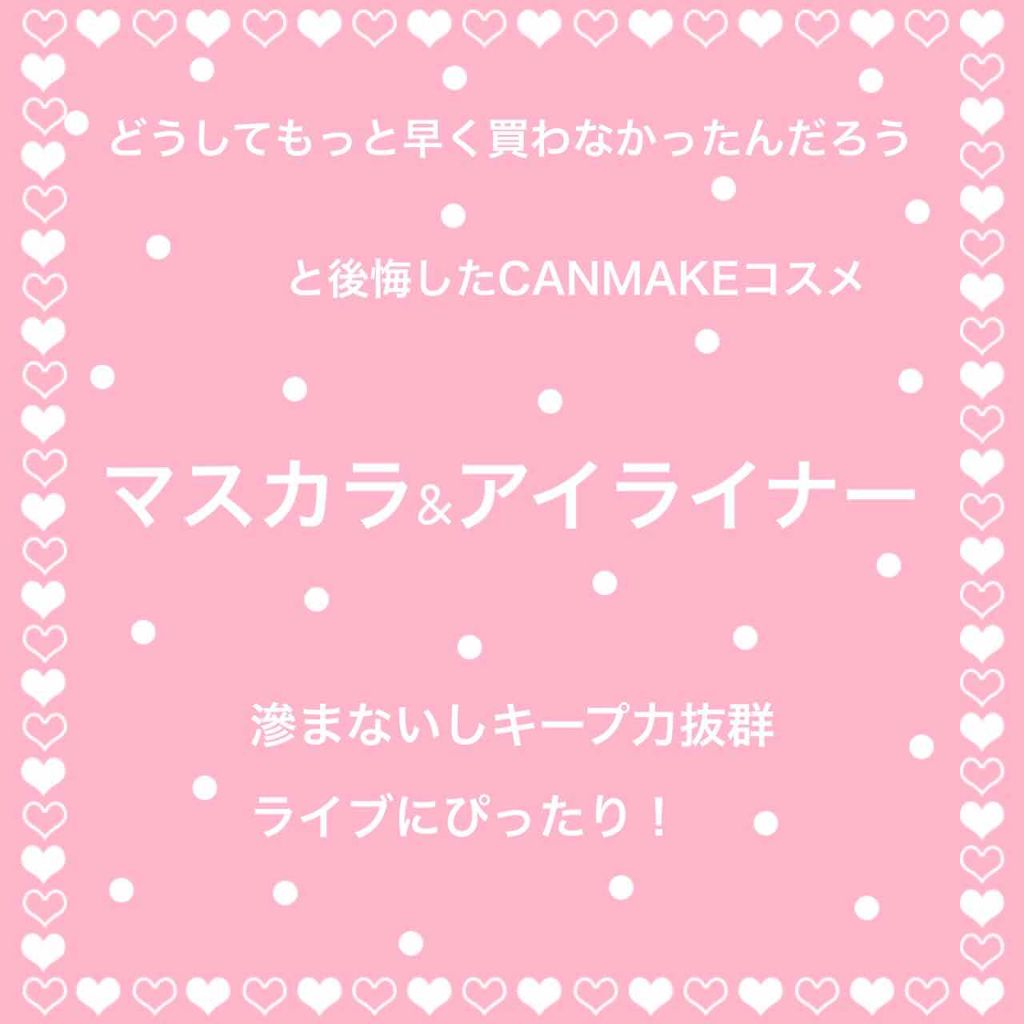フレアリングカールマスカラ/キャンメイク/マスカラを使ったクチコミ（1枚目）