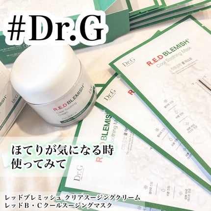 レッドブレミッシュ クリアスージングクリーム/Dr.G/フェイスクリームを使ったクチコミ(1枚目)