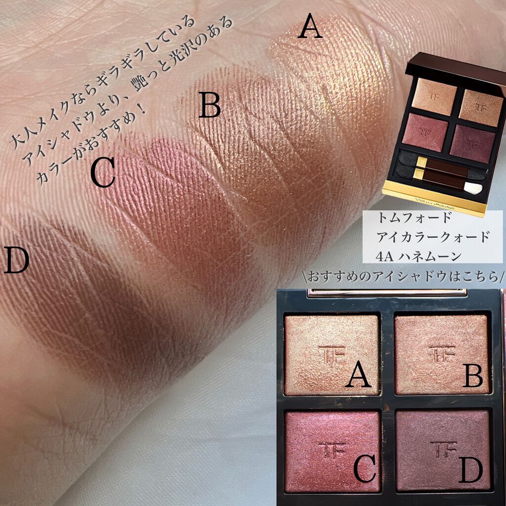 アイ カラー クォード/TOM FORD BEAUTY/アイシャドウパレットを使ったクチコミ(2枚目)