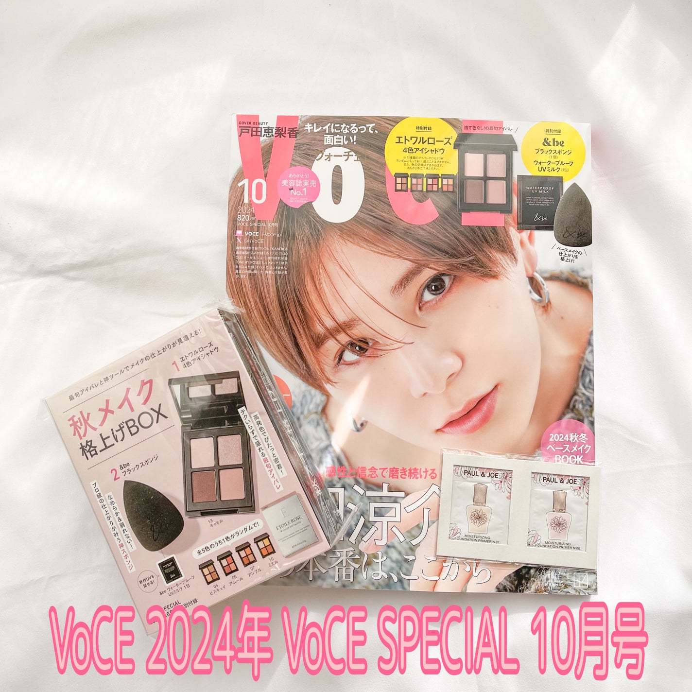 わかちー@40代の主婦💍 on LIPS 「VoCE2024年VoCESPECIAL10月号価格(税込み)..」(1枚目)