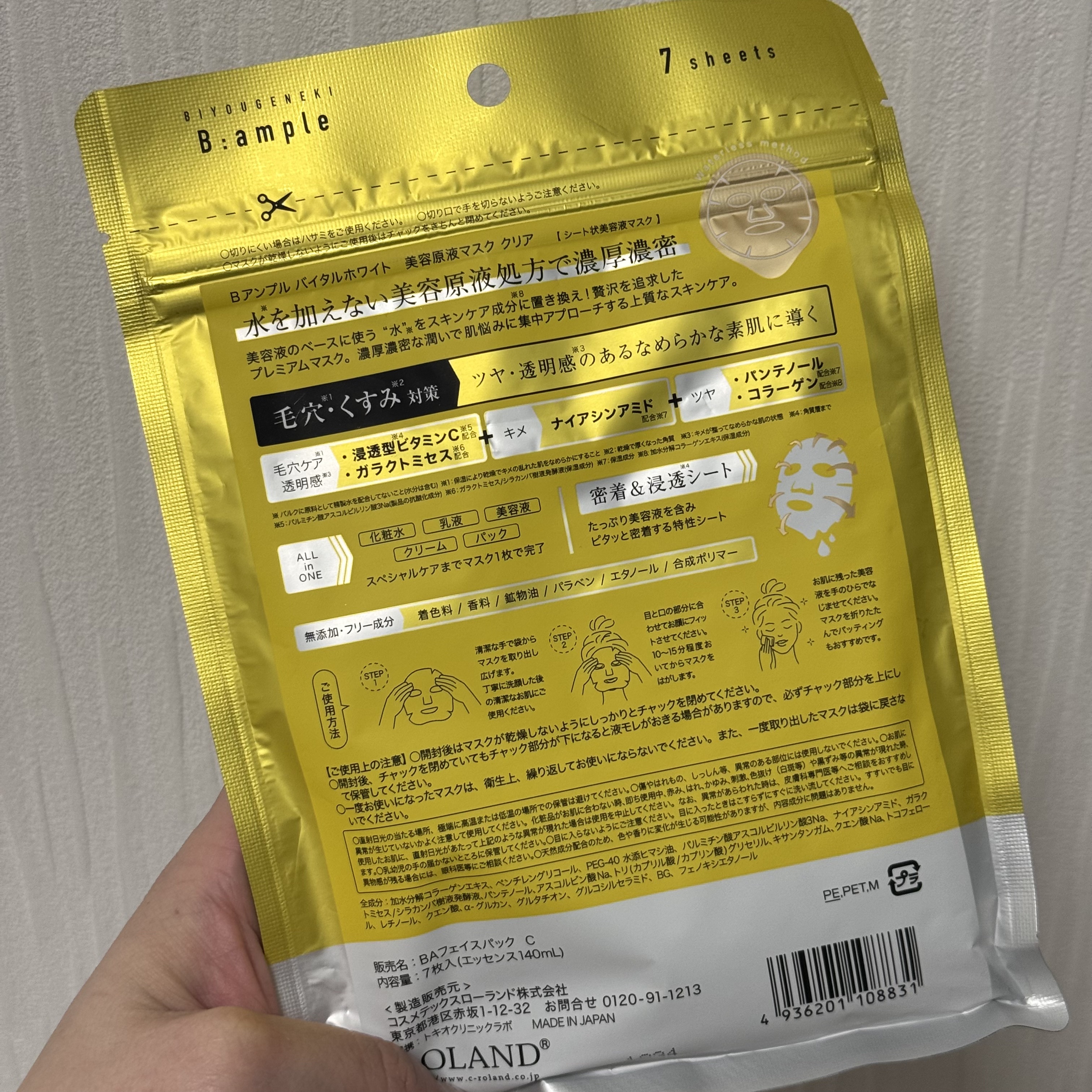 アンプル バイタルホワイト 美容原液マスク クリア/Bアンプル/その他スキンケアを使ったクチコミ（2枚目）