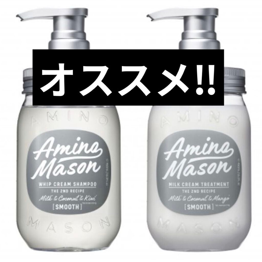 スムースリペア ホイップクリーム シャンプー/ミルククリーム ヘアトリートメント/アミノメイソン/シャンプー・コンディショナーを使ったクチコミ(1枚目)