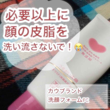 うるおい洗顔/カウブランド無添加/洗顔フォームを使ったクチコミ(1枚目)