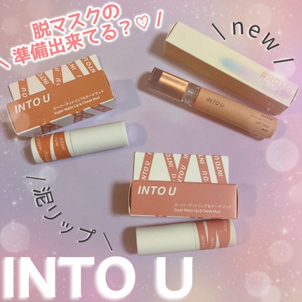 スーパーマットリップ&チークマッド/INTO U/口紅を使ったクチコミ(1枚目)
