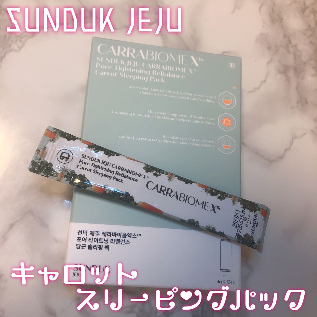 CARRABIOMEX トライアルセット/SUNDUK JEJU/トライアルキットを使ったクチコミ(1枚目)