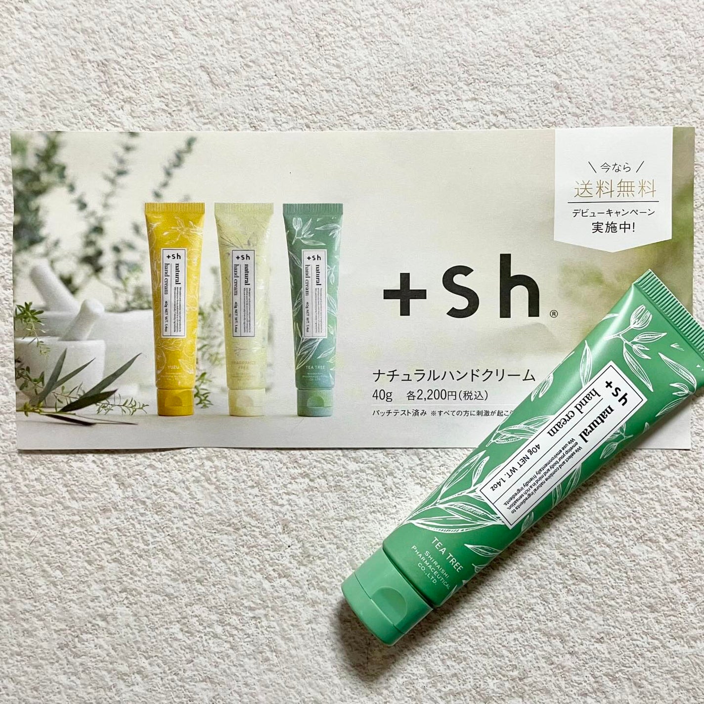 +shナチュラルハンドクリーム/+sh/ハンドクリームを使ったクチコミ(5枚目)