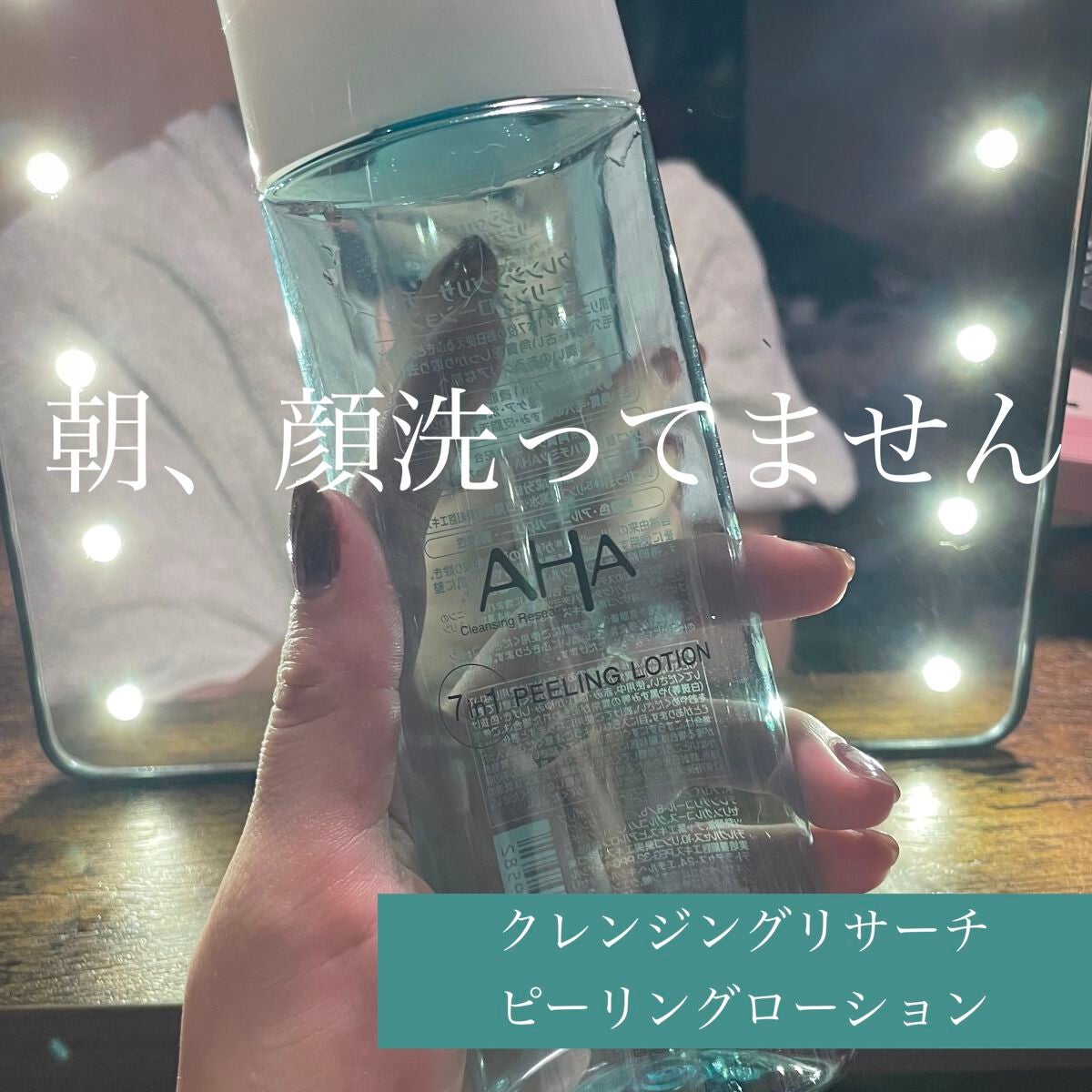 ピーリングローション/クレンジングリサーチ/ピーリングを使ったクチコミ(1枚目)