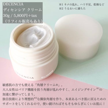 クリーム  本体 30g/DECENCIA/フェイスクリームを使ったクチコミ（2枚目）