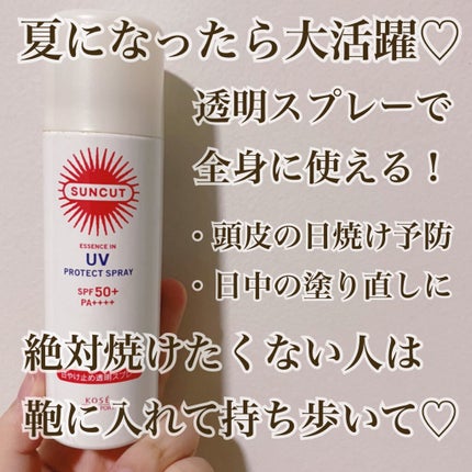 日やけ止め透明スプレー 無香料/サンカット®/日焼け止めミスト・スプレーを使ったクチコミ(1枚目)