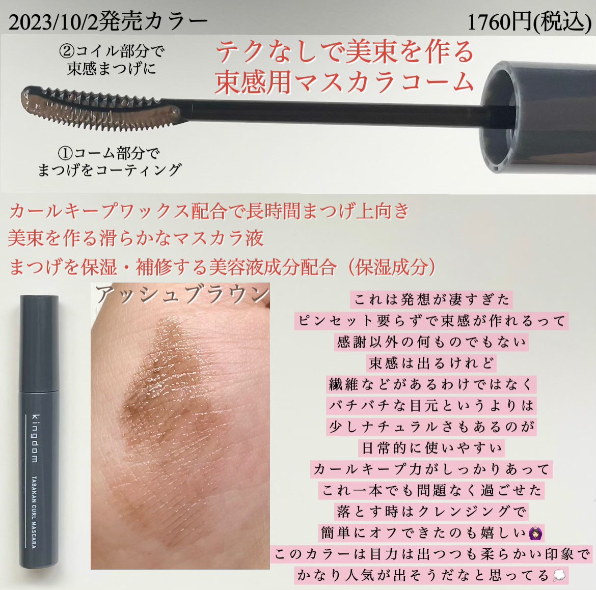 キングダム 束感カールマスカラ/キングダム/マスカラを使ったクチコミ(3枚目)