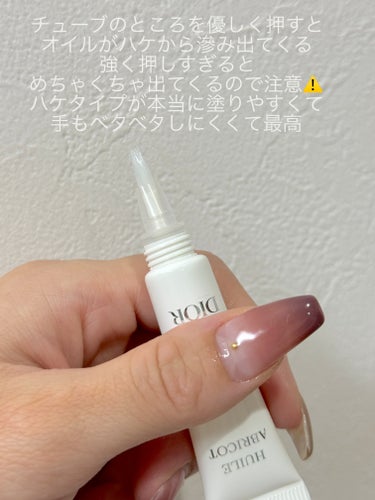 Dior セラム ネイル オイル アブリコのクチコミ「私のネイルケアはDiorのセラム ネイル オイル アブリコです！

最近は乾燥がすごいので
ネ.....」（3枚目）