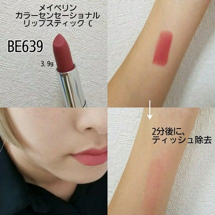 カラーセンセーショナル リップスティック C/MAYBELLINE NEW YORK/口紅を使ったクチコミ(2枚目)