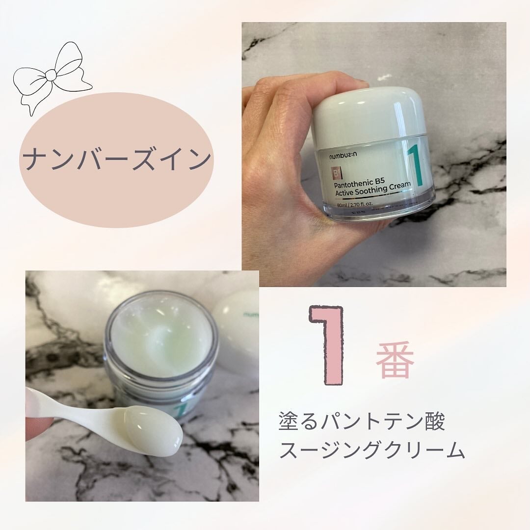 1番 塗るパントテン酸スージングクリーム/numbuzin/フェイスクリームを使ったクチコミ(4枚目)