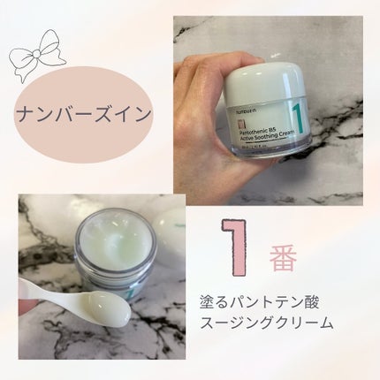 1番 塗るパントテン酸スージングクリーム/numbuzin/フェイスクリームを使ったクチコミ(4枚目)