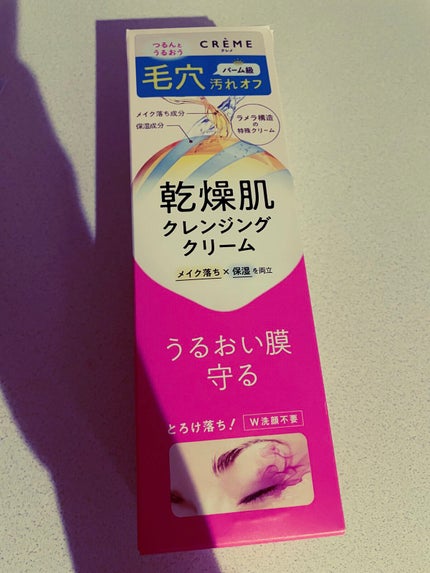 クレメ クレンジングクリーム N/ナリスアップ/クレンジングクリームを使ったクチコミ(1枚目)