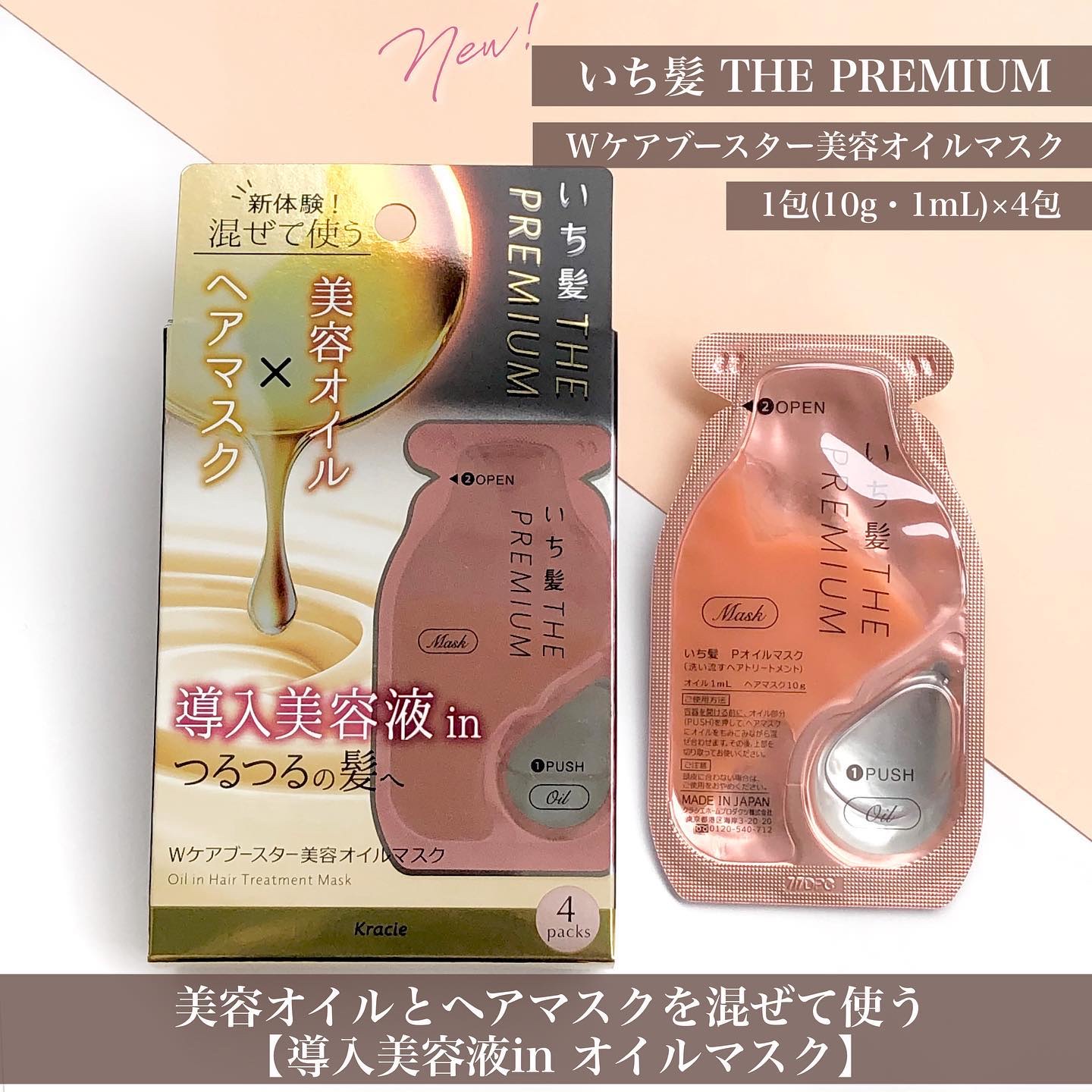 いち髪　THE PREMIUM　Wケアブースター美容オイルマスク/いち髪/ヘアマスク・ヘアパックを使ったクチコミ（2枚目）