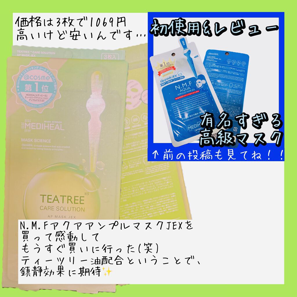 ティーツリーケアソリューション アンプルマスクJEX/MEDIHEAL/シートマスク・パックを使ったクチコミ（2枚目）