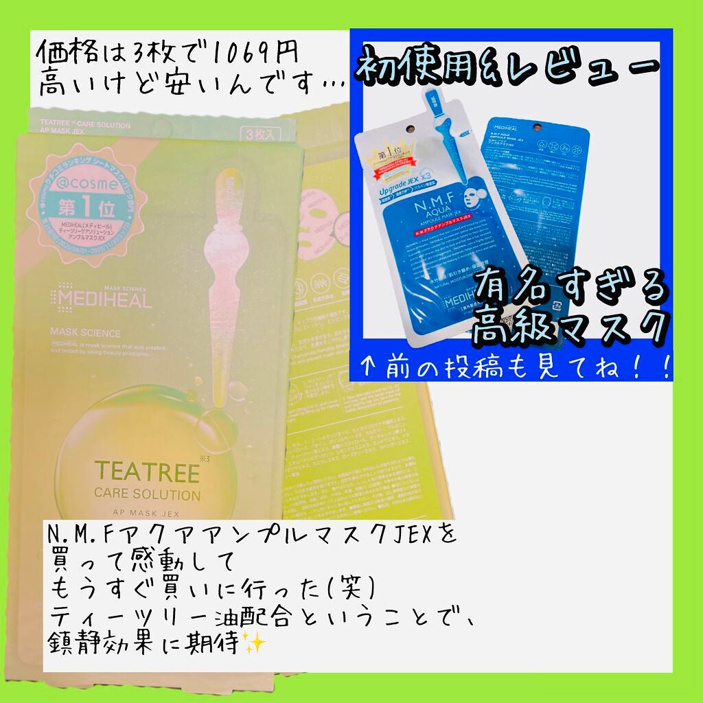 N.M.FアクアアンプルマスクJEX/MEDIHEAL/シートマスク・パックを使ったクチコミ(2枚目)