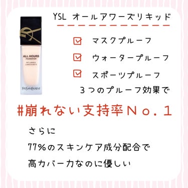 オールアワーズ リキッド/YVES SAINT LAURENT BEAUTE/リキッドファンデーションを使ったクチコミ（1枚目）