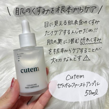 セラボムファーストアンプル/cutem/フェイスクリームを使ったクチコミ(2枚目)