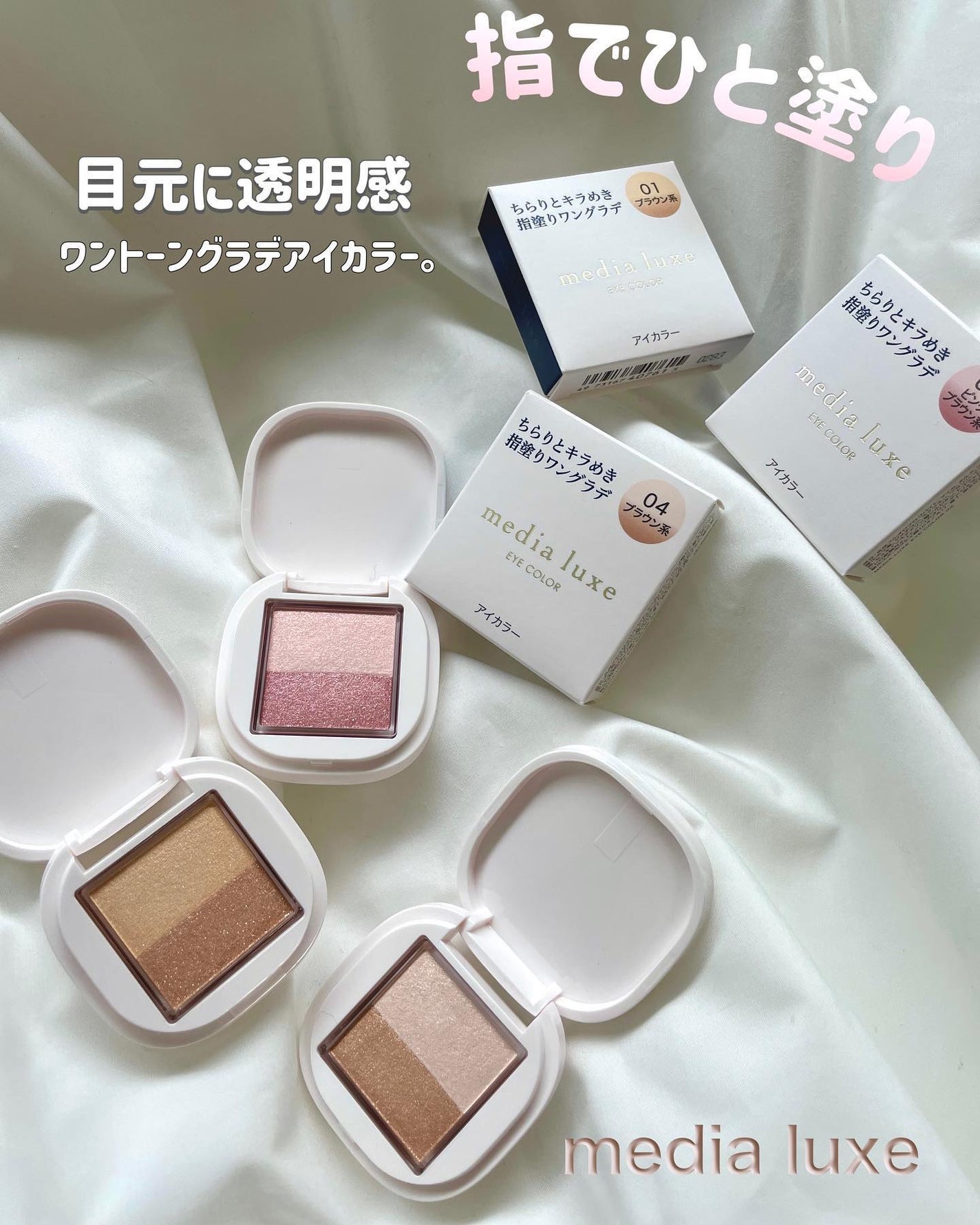 アイカラー/media luxe/アイシャドウパレットを使ったクチコミ(1枚目)