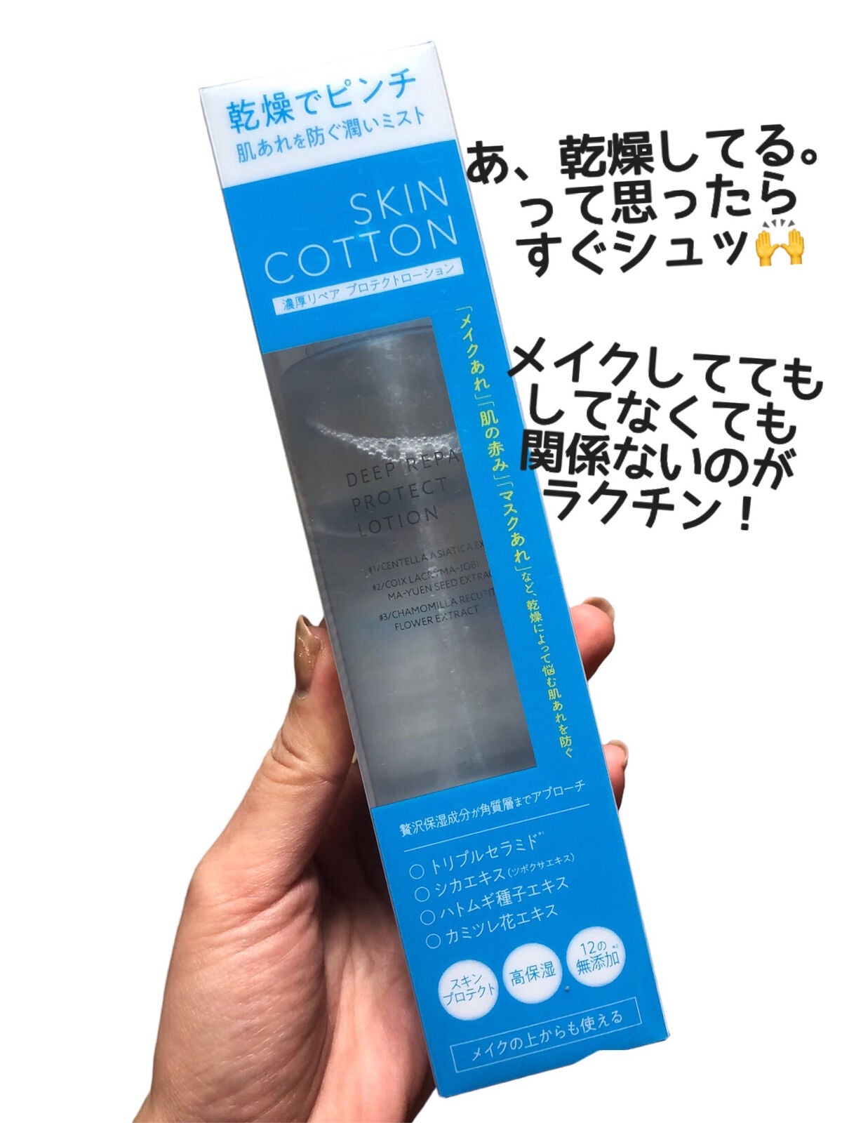 濃厚リペア プロテクトローション/スキンコットン/ミスト状化粧水を使ったクチコミ(4枚目)