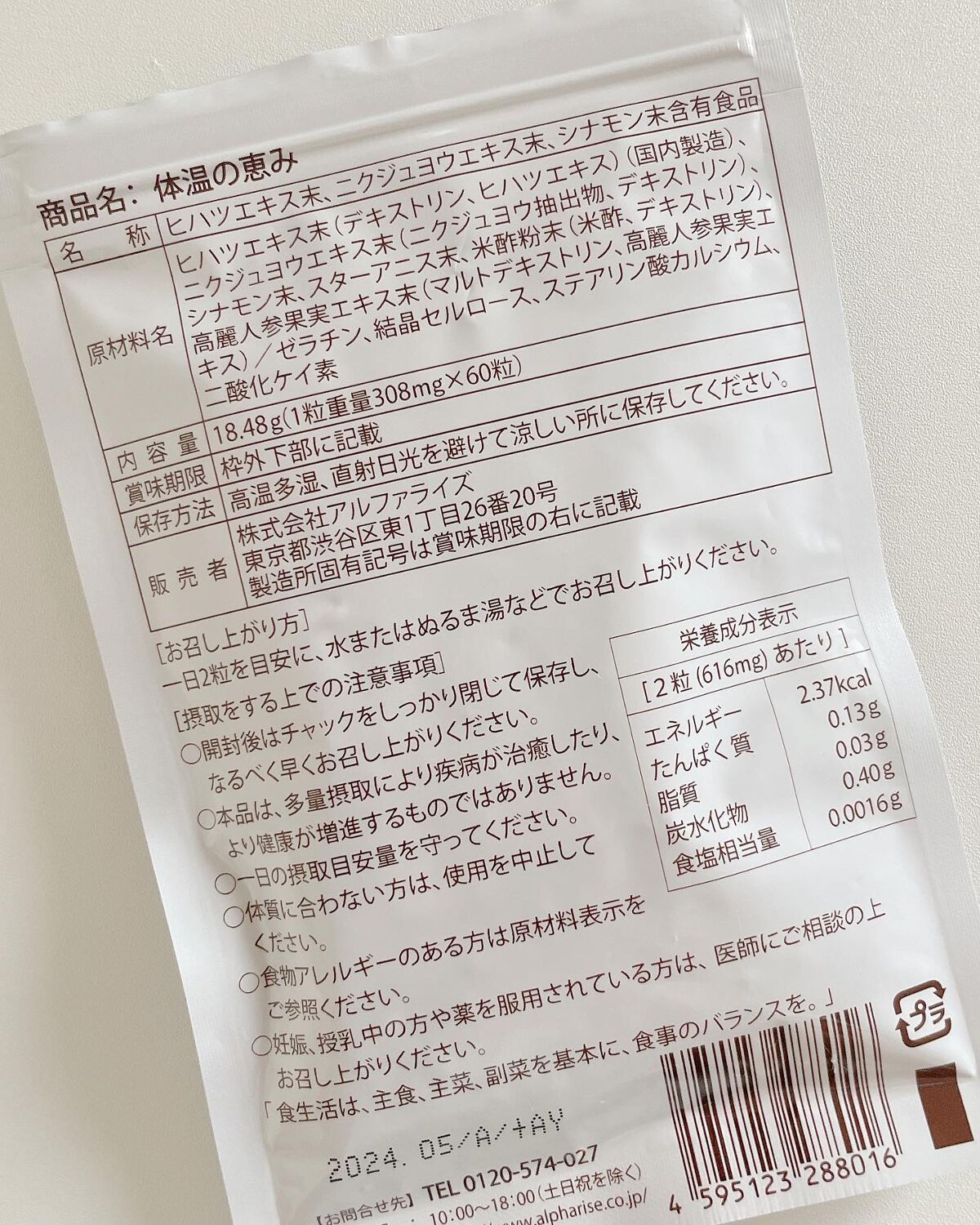 体温の恵み/ぽか美人/健康サプリメントを使ったクチコミ(5枚目)