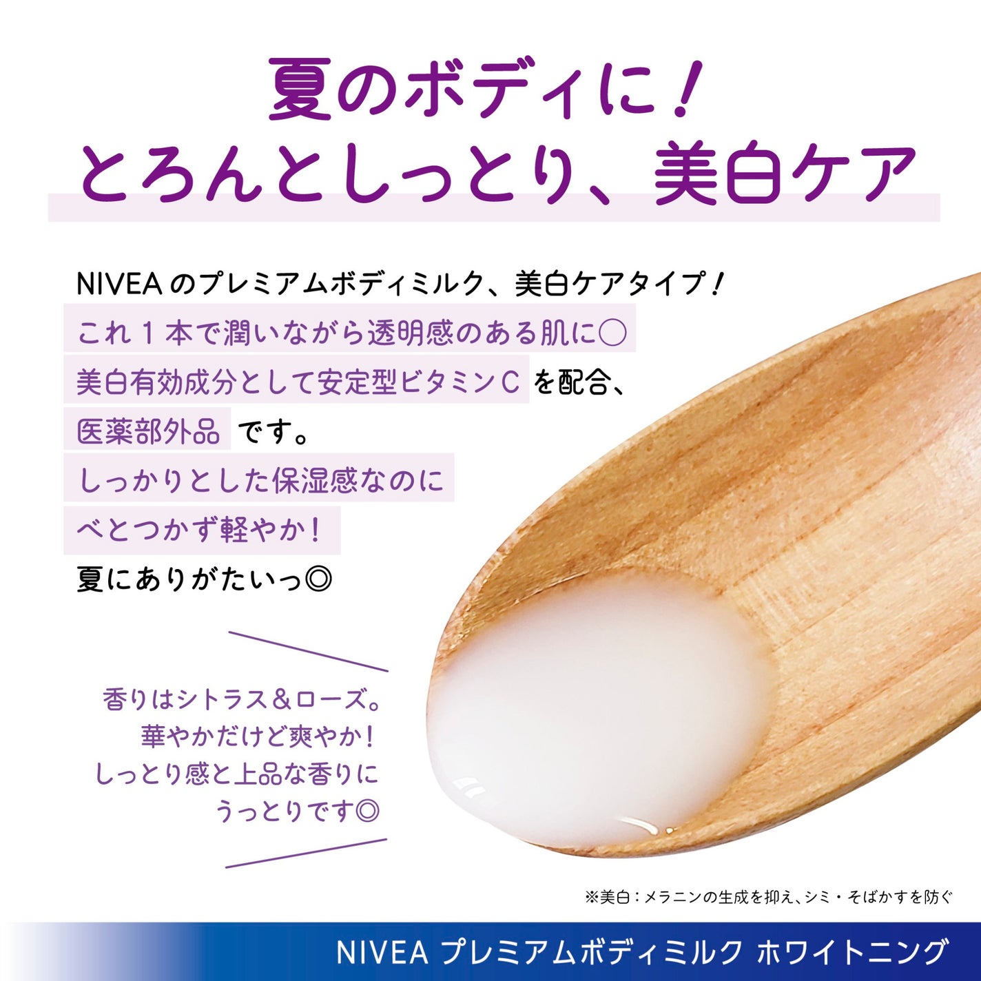 プレミアムボディミルク ホワイトニング【医薬部外品】 /ニベア/ボディミルクを使ったクチコミ(3枚目)