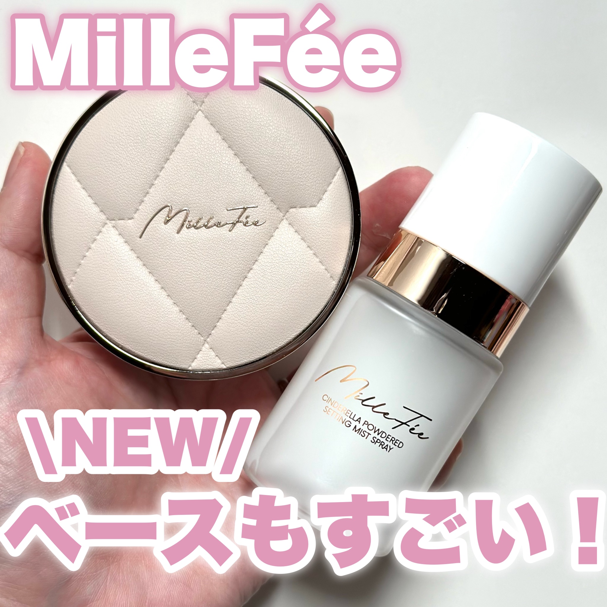 シンデレラパウダリーミスト/MilleFée/フィックスミストを使ったクチコミ（1枚目）