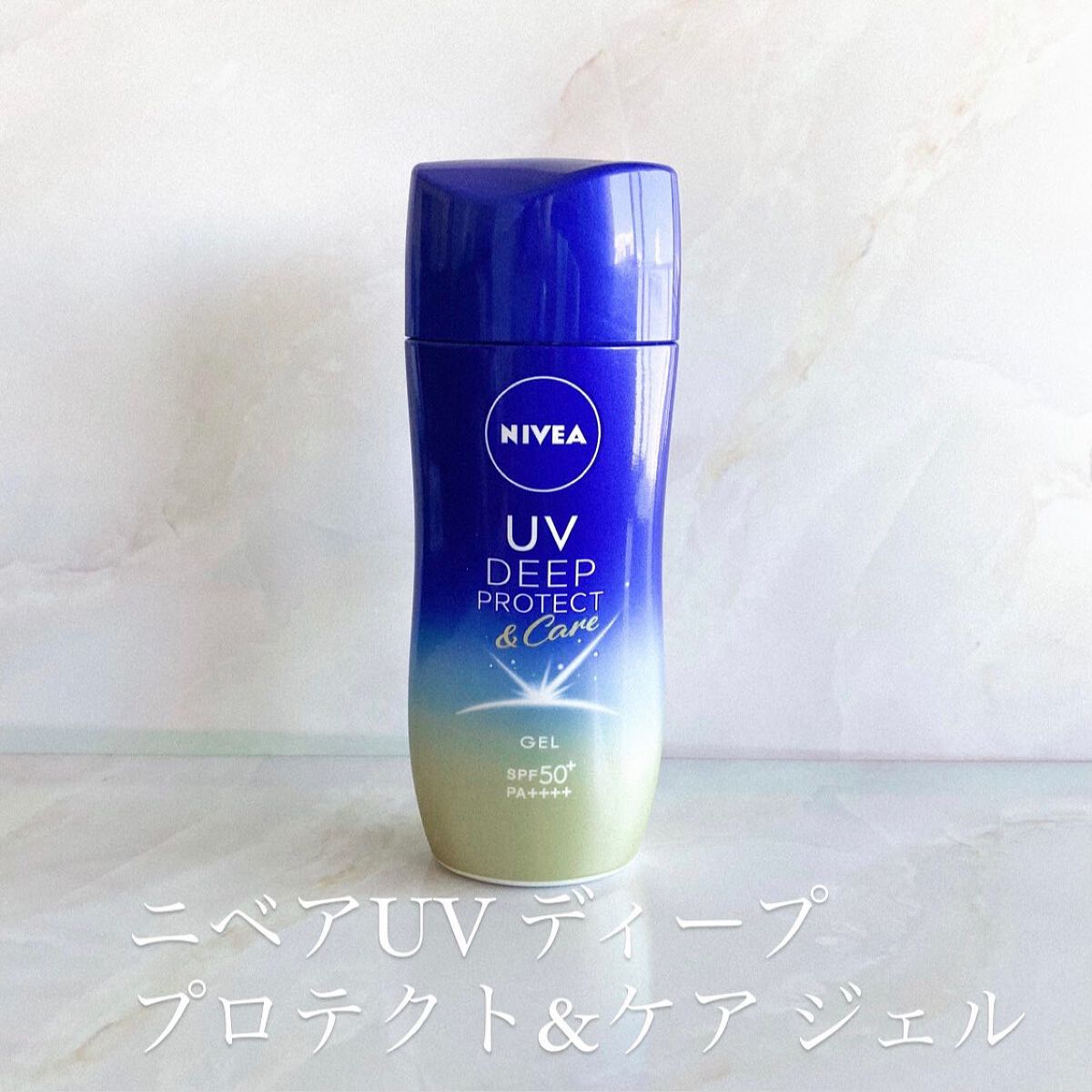 ニベアUV ディープ プロテクト&ケア ジェル/ニベア/日焼け止めジェルを使ったクチコミ(1枚目)