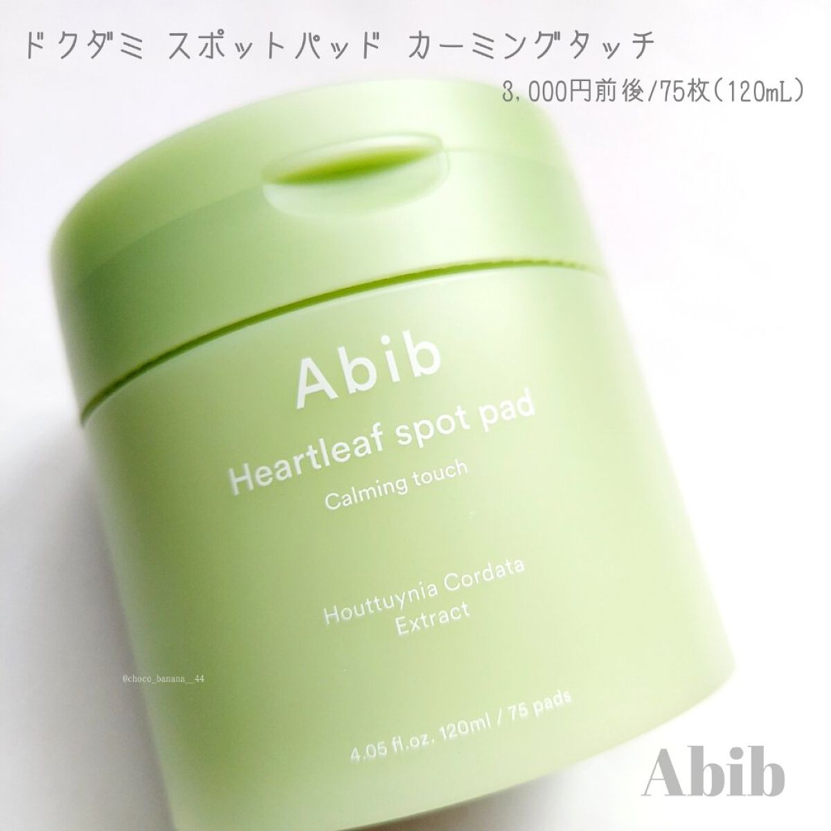 ドクダミカーミングタッチスポットパッド/Abib /トナーパッドを使ったクチコミ（2枚目）