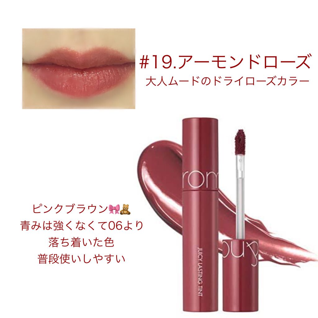 ジューシーラスティングティント/rom&nd/リップティントを使ったクチコミ（3枚目）