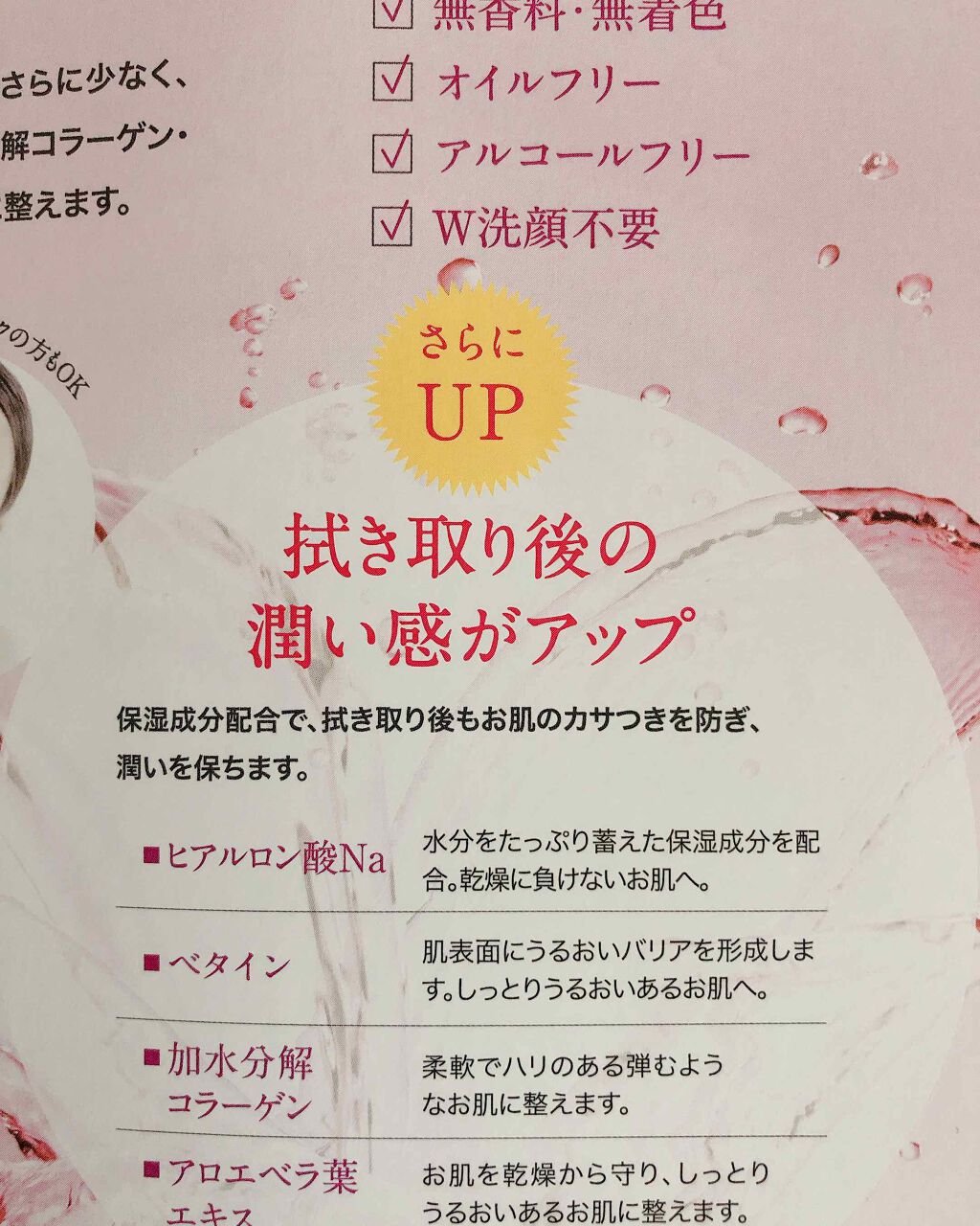 花印クレンジングローション Ma/花印(ハナジルシ)/クレンジングウォーターを使ったクチコミ(2枚目)