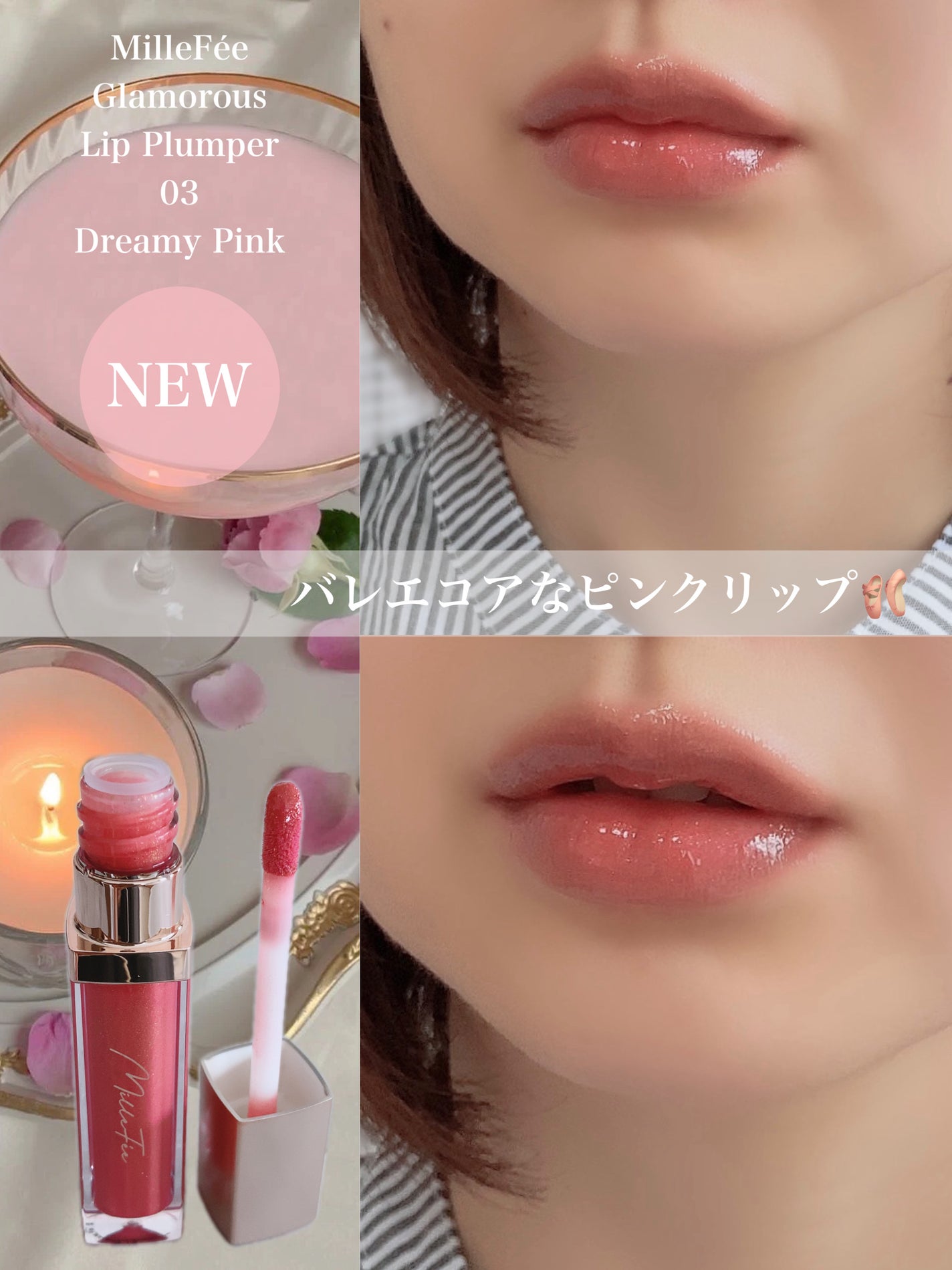 グラマラスリッププランパー/MilleFée/リッププランパーを使ったクチコミ(1枚目)