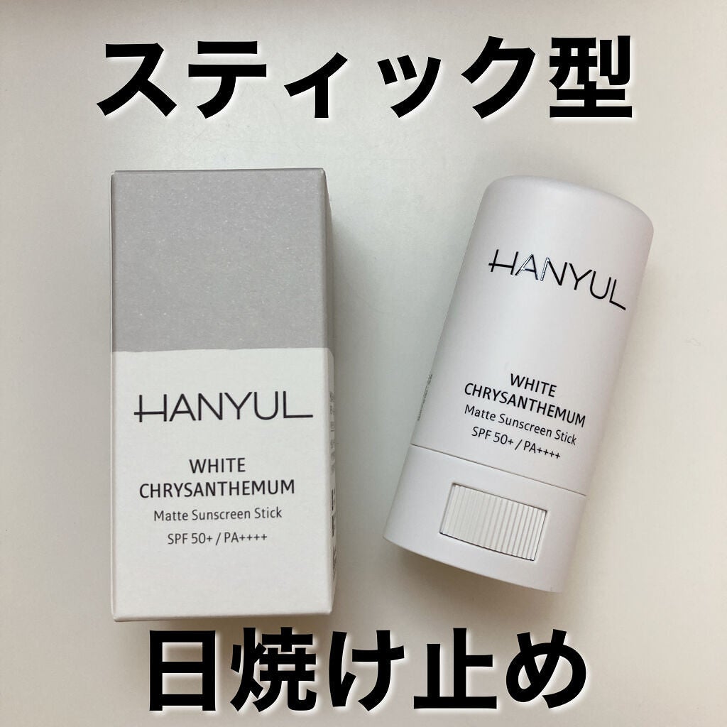 岩菊サラサラ サンスティック/HANYUL(ハンユル)/日焼け止めスティックを使ったクチコミ(1枚目)