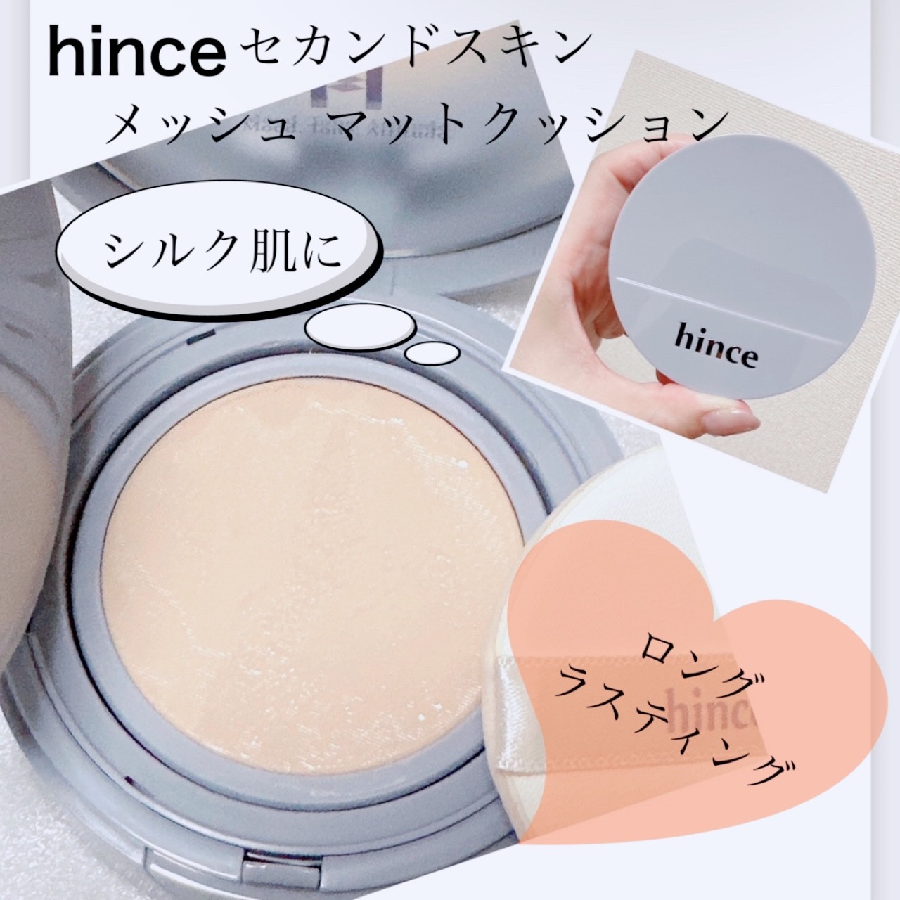 セカンドスキンメッシュマットクッション 23 サンド/hince/クッションファンデーションを使ったクチコミ（1枚目）