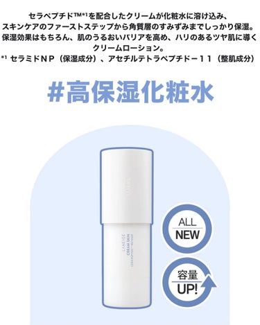 LANEIGE クリームスキン ローションのクチコミ「LANEIGE
クリームスキン ローション

普段3000円以上するからメガ割で安くなった時に.....」（2枚目）