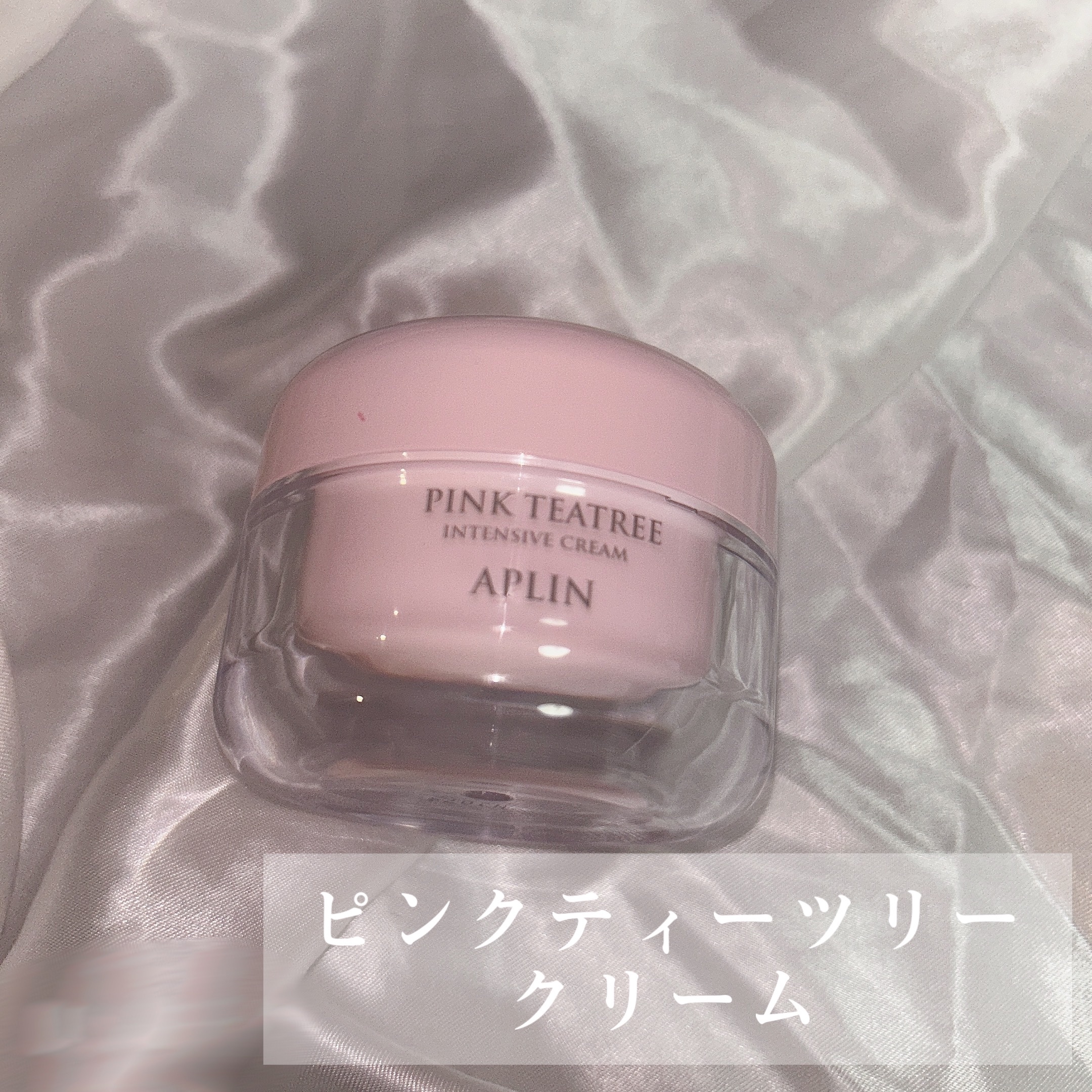 ピンクティーツリークリーム/APLIN/フェイスクリームを使ったクチコミ（3枚目）