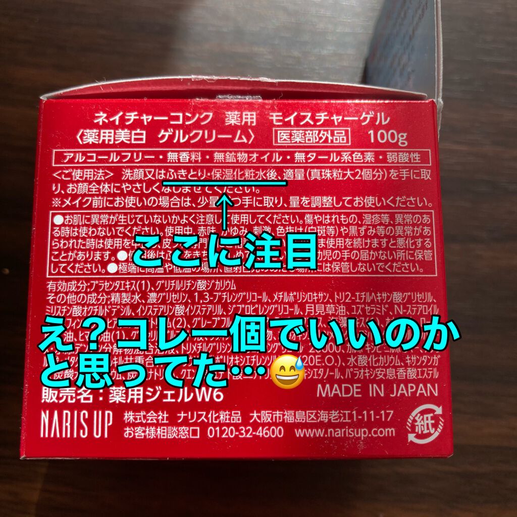 ネイチャーコンク 薬用 モイスチャーゲル/ネイチャーコンク/オールインワン化粧品を使ったクチコミ（3枚目）