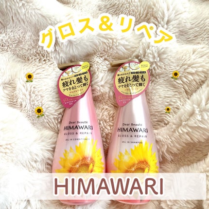 オイルインシャンプー/オイルインコンディショナー (グロス&リペア)/ディアボーテ/市販シャンプーを使ったクチコミ(1枚目)