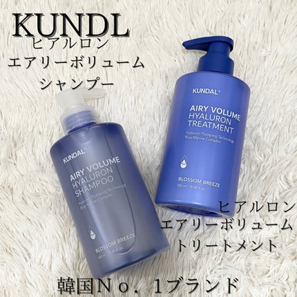 ヒアルロンエアリーボリューム シャンプー&トリートメントセット/KUNDAL/市販シャンプーを使ったクチコミ(2枚目)