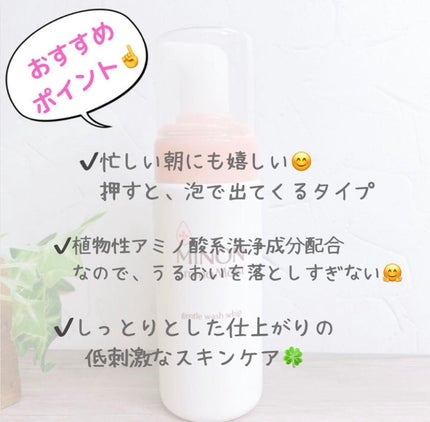ミノン アミノモイスト ジェントルウォッシュ ホイップ/ミノン/泡洗顔を使ったクチコミ(3枚目)