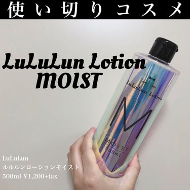 ルルルンローション モイスト/ルルルン/化粧水を使ったクチコミ（1枚目）