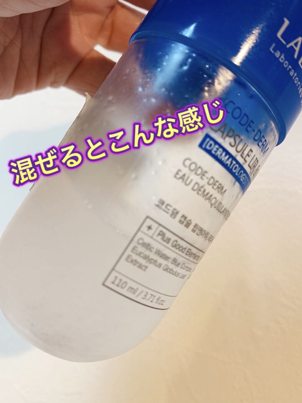 カプセルリップ＆アイリムーバー/LABIOTTE/ポイントメイクリムーバーを使ったクチコミ（3枚目）