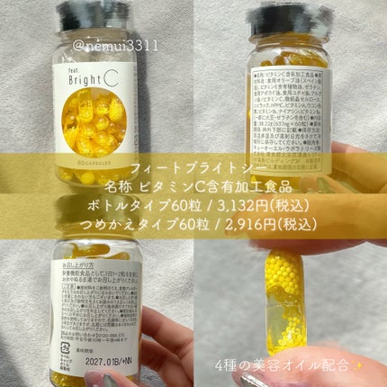 BrightC/Feat./美容サプリメントを使ったクチコミ(2枚目)