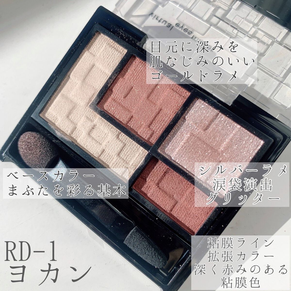 バーチャルアイズメイカー/KATE/アイシャドウパレットを使ったクチコミ（2枚目）